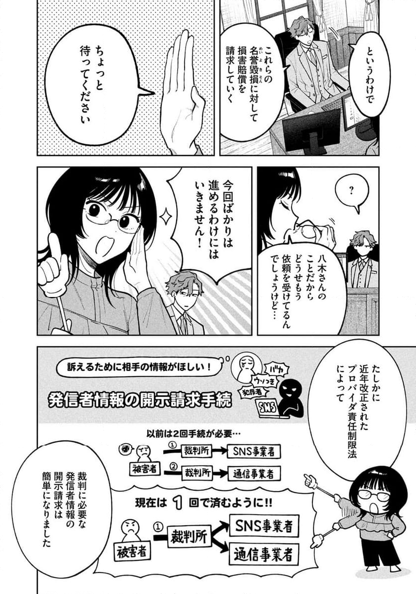 よき法律家は悪しき隣人 - 第8話 - Page 14