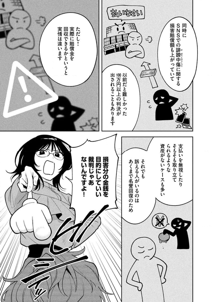 よき法律家は悪しき隣人 - 第8話 - Page 15