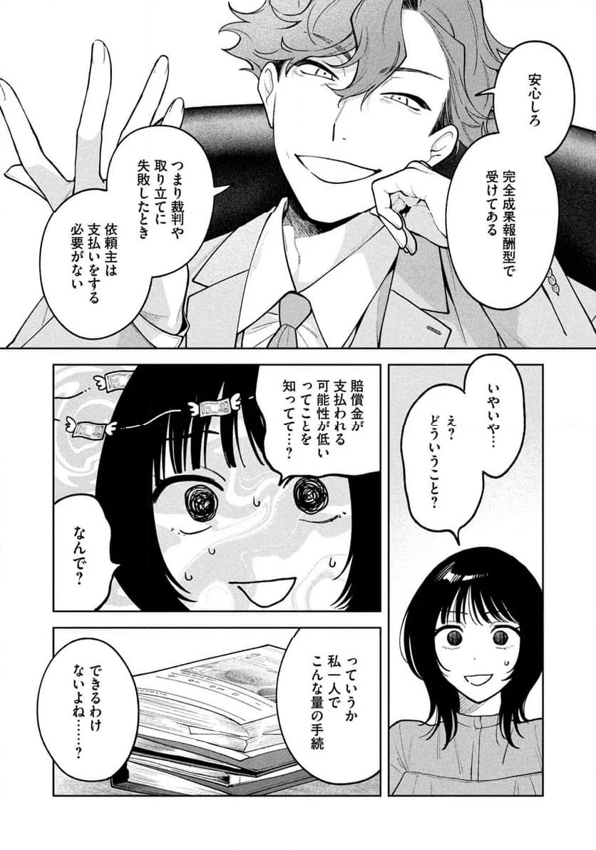 よき法律家は悪しき隣人 - 第8話 - Page 18