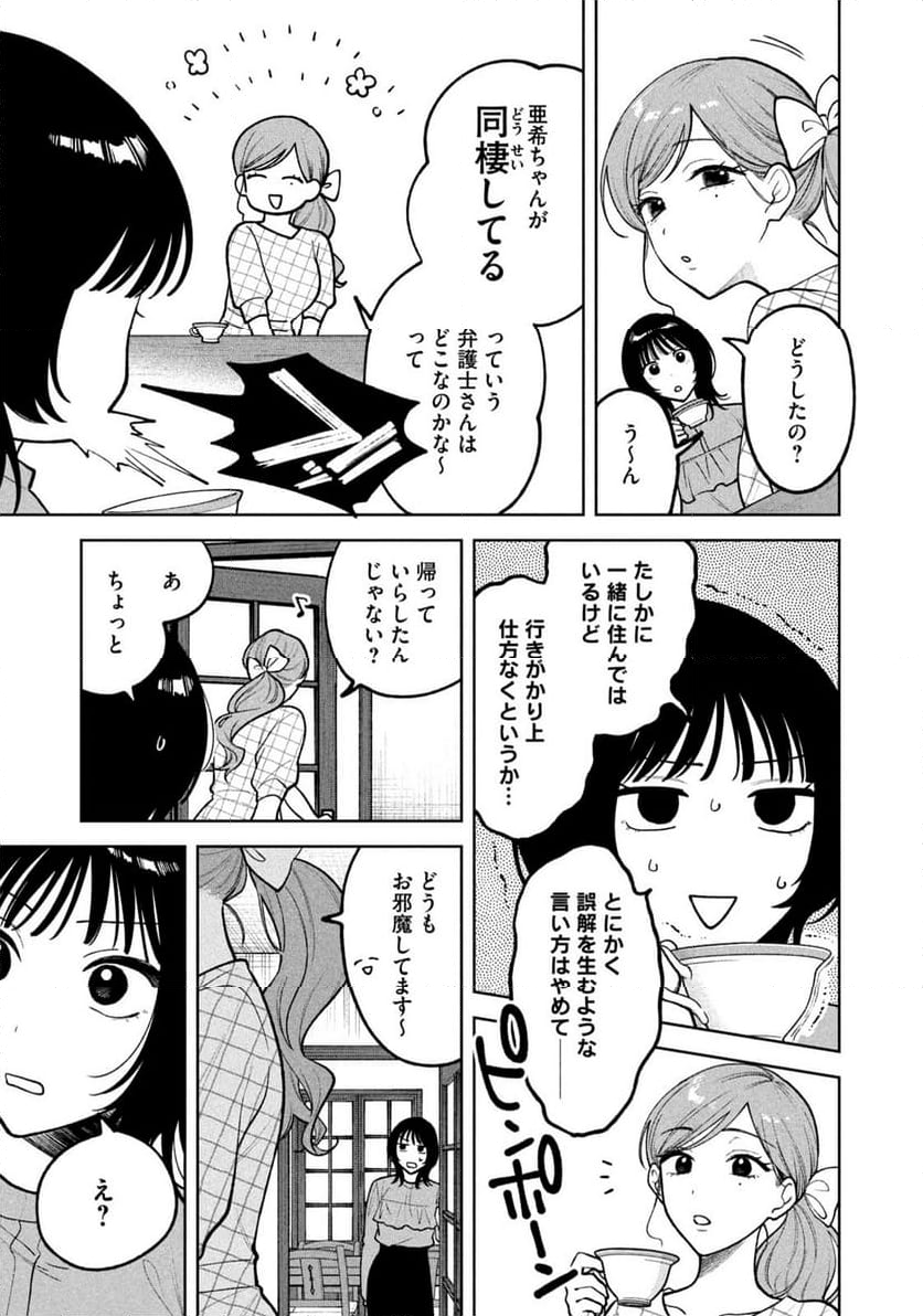 よき法律家は悪しき隣人 - 第8話 - Page 3