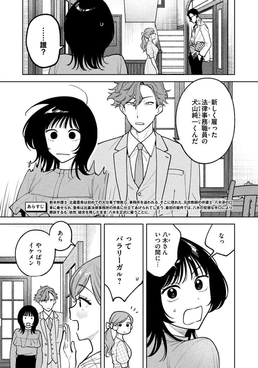 よき法律家は悪しき隣人 - 第8話 - Page 5