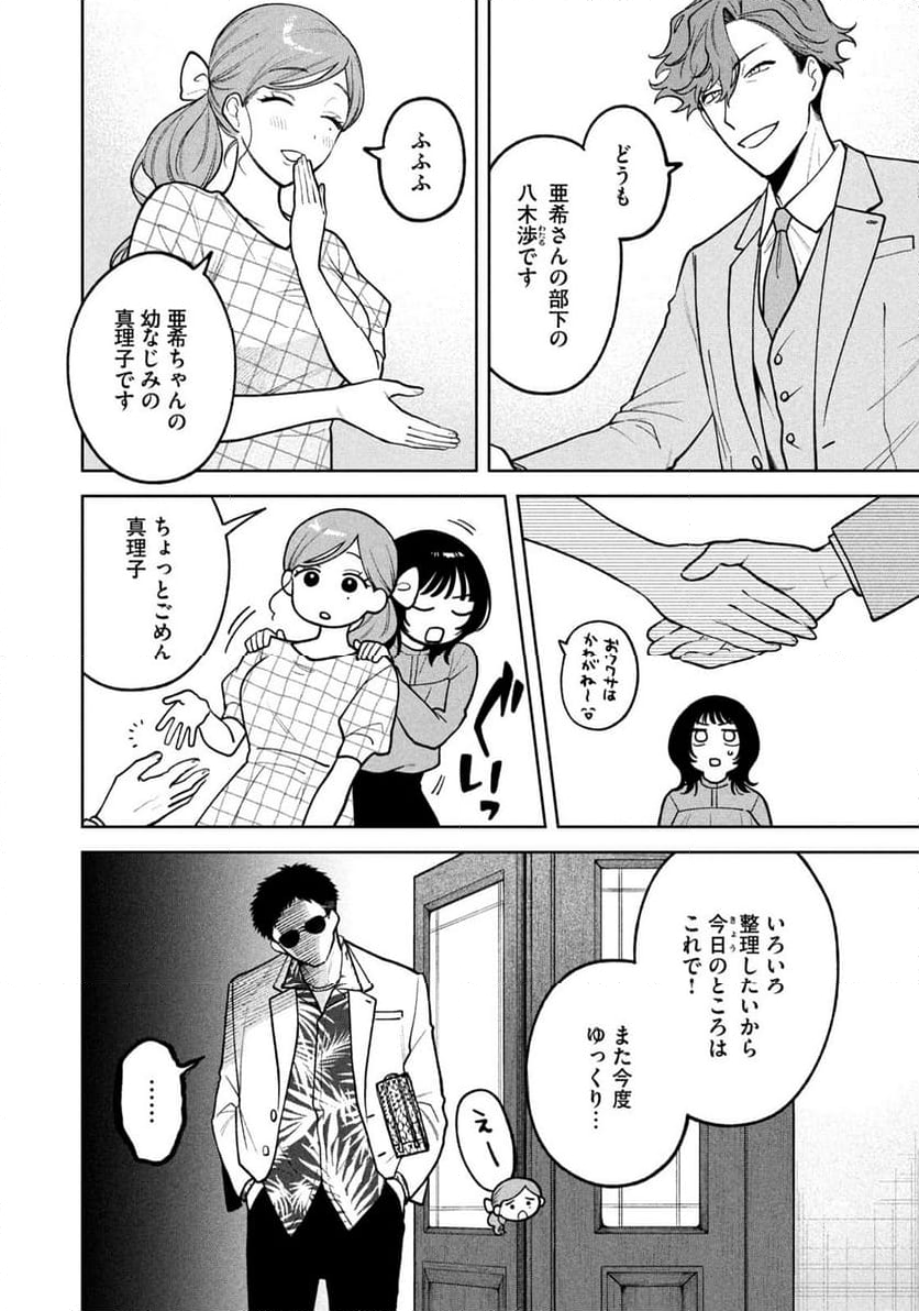 よき法律家は悪しき隣人 - 第8話 - Page 6