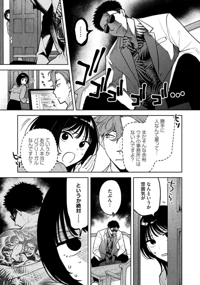 よき法律家は悪しき隣人 - 第8話 - Page 7