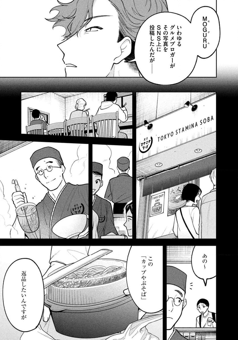 よき法律家は悪しき隣人 - 第8話 - Page 9