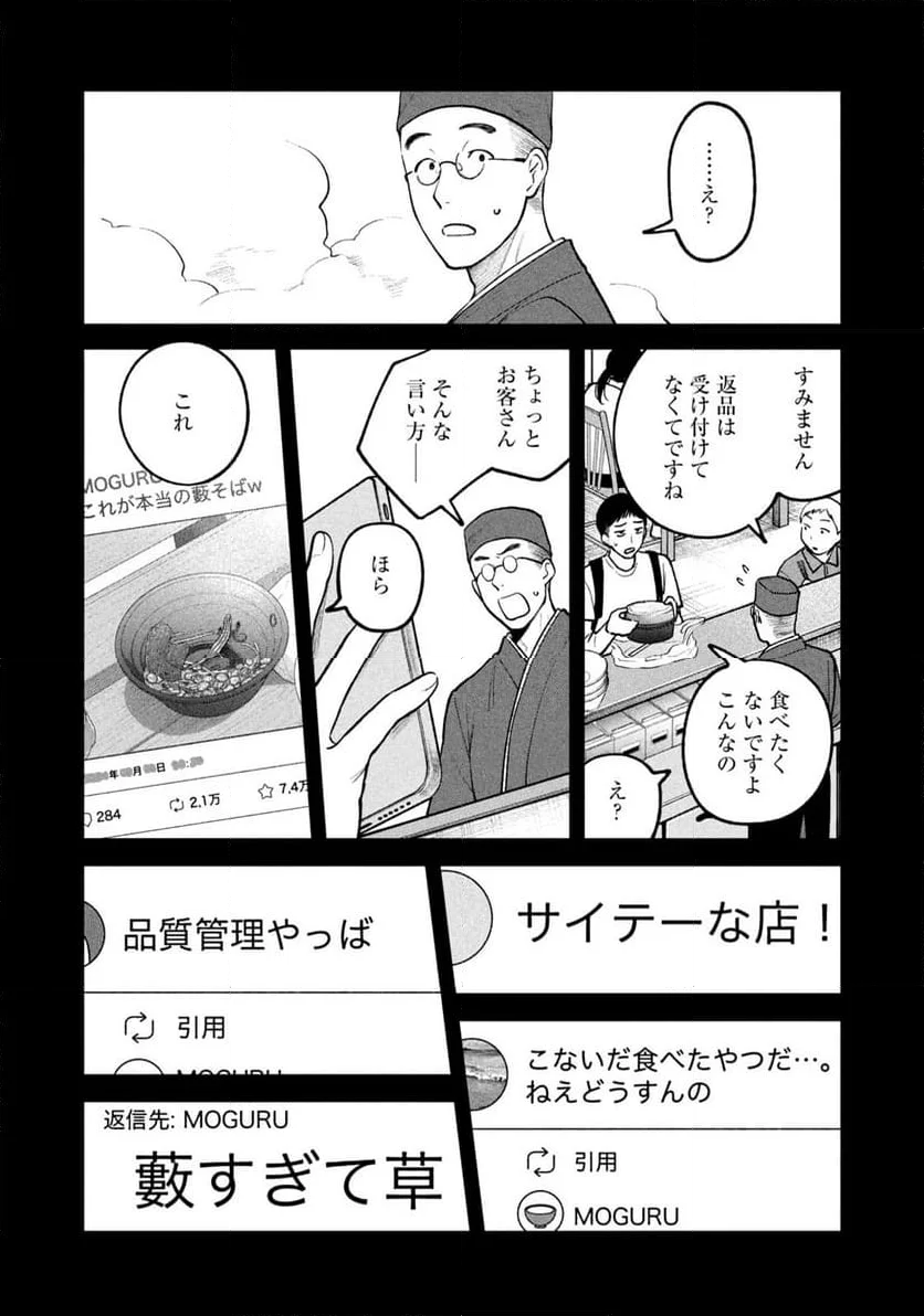 よき法律家は悪しき隣人 - 第8話 - Page 10