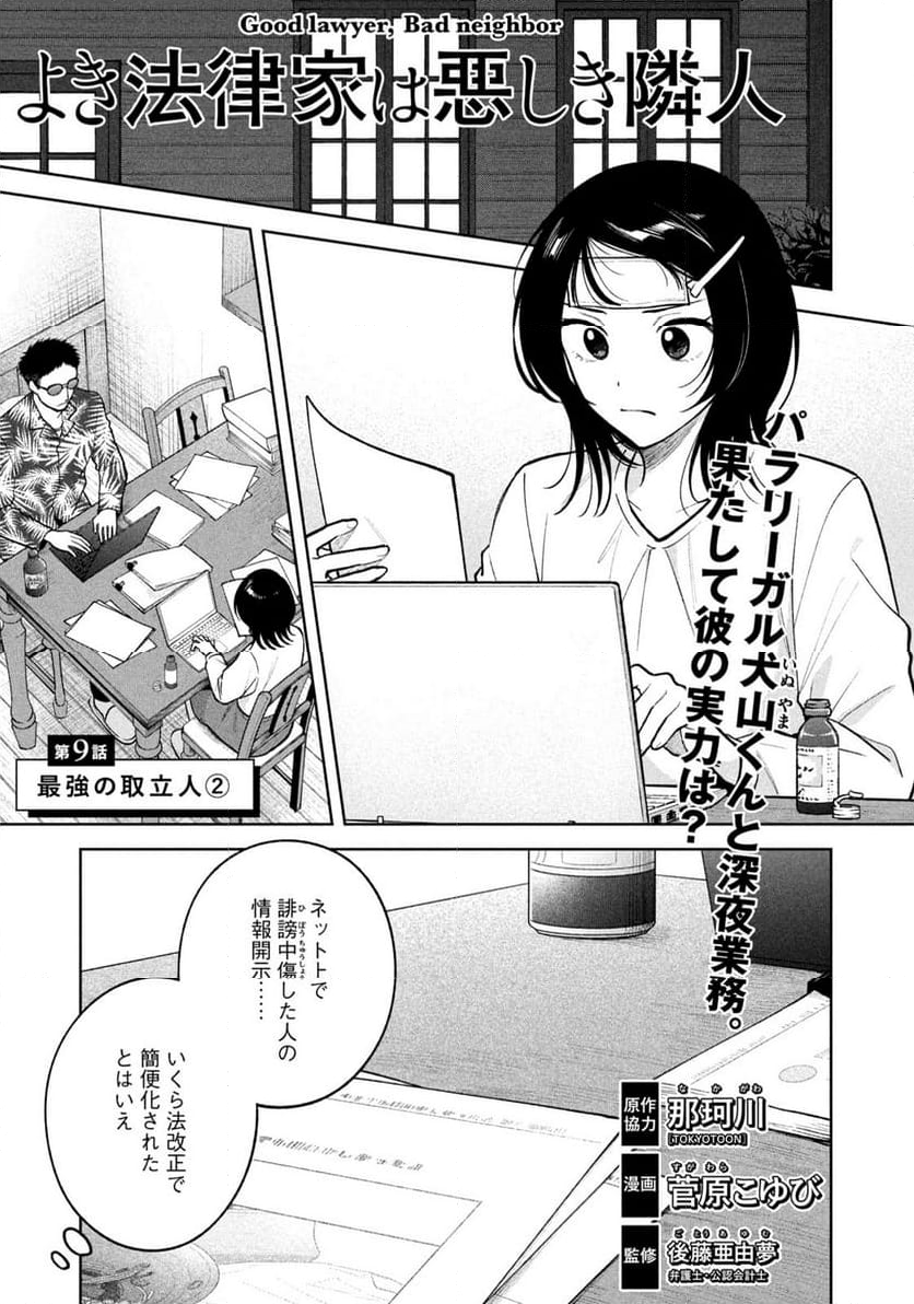 よき法律家は悪しき隣人 - 第9話 - Page 1