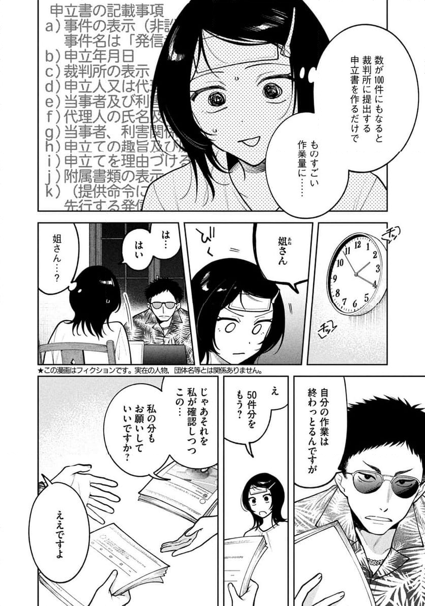 よき法律家は悪しき隣人 - 第9話 - Page 2