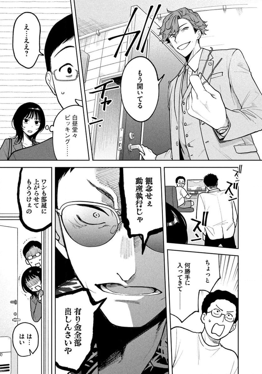 よき法律家は悪しき隣人 - 第9話 - Page 11