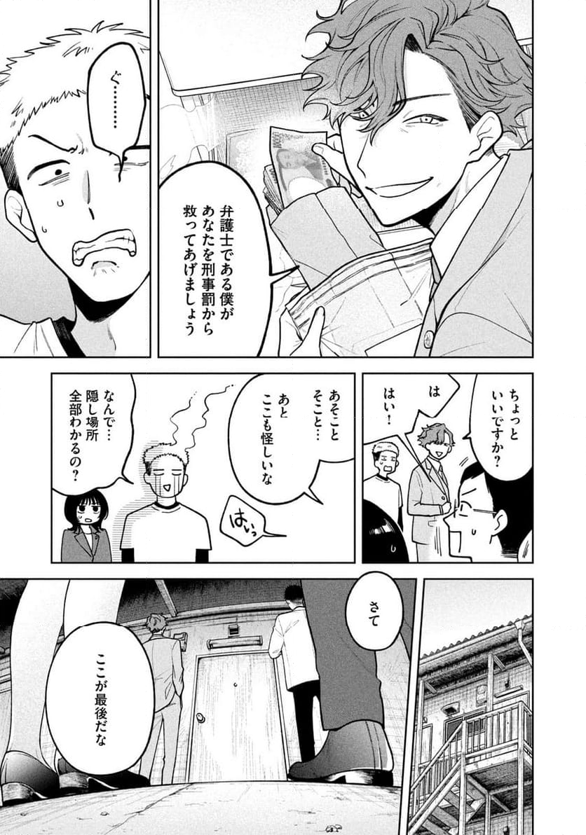 よき法律家は悪しき隣人 - 第9話 - Page 13