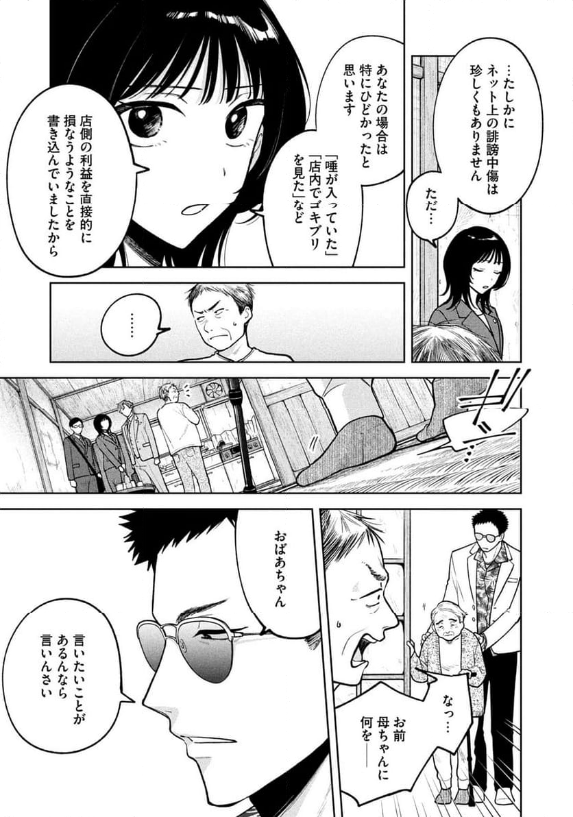 よき法律家は悪しき隣人 - 第9話 - Page 15