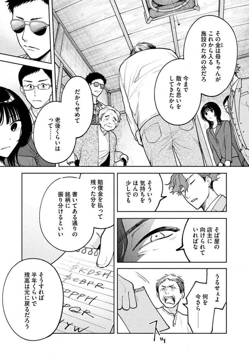 よき法律家は悪しき隣人 - 第9話 - Page 17