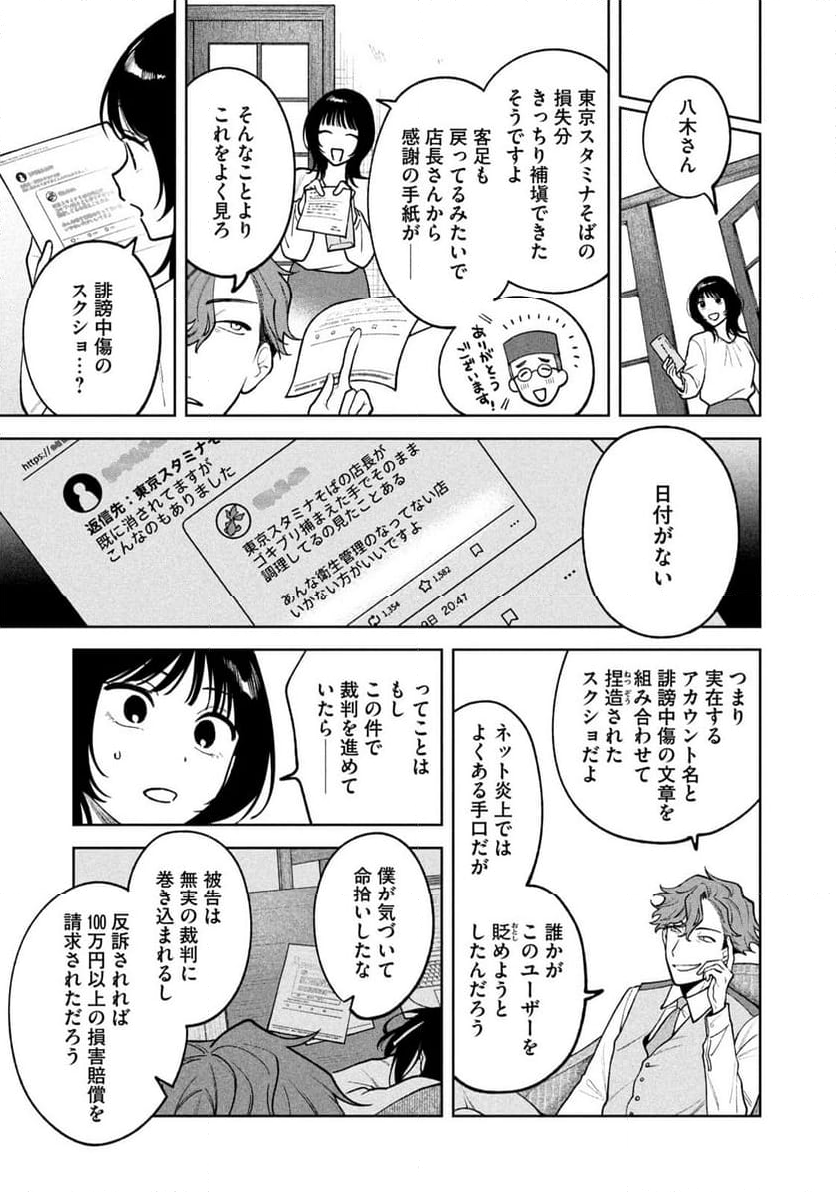 よき法律家は悪しき隣人 - 第9話 - Page 19