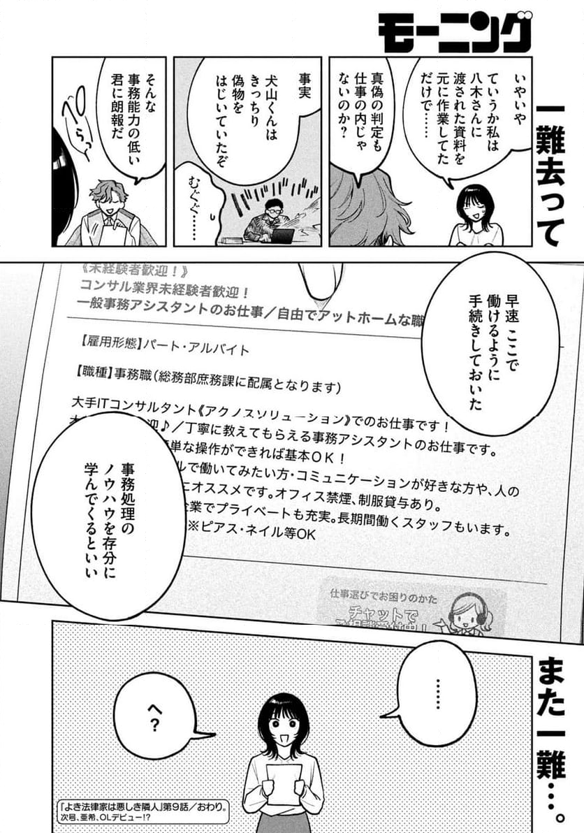 よき法律家は悪しき隣人 - 第9話 - Page 20