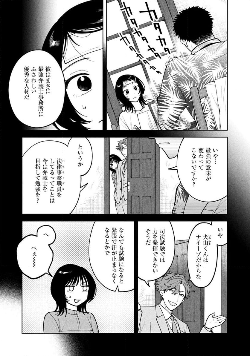 よき法律家は悪しき隣人 - 第9話 - Page 3