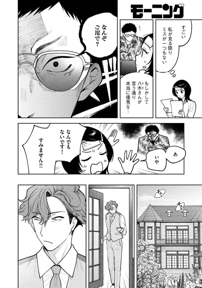 よき法律家は悪しき隣人 - 第9話 - Page 4