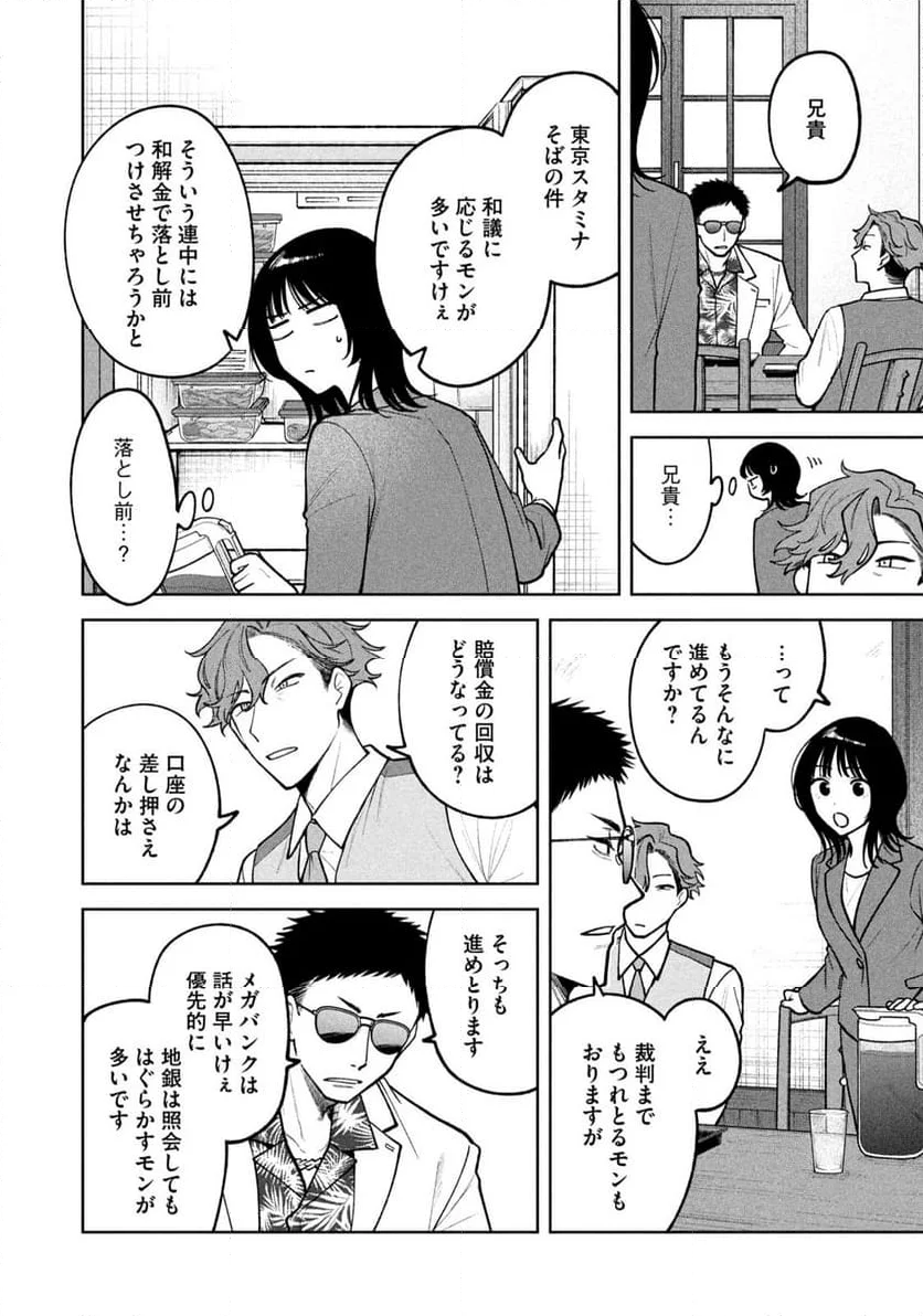 よき法律家は悪しき隣人 - 第9話 - Page 6