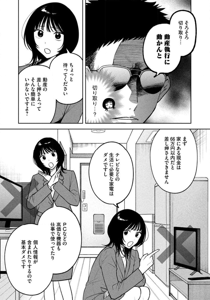 よき法律家は悪しき隣人 - 第9話 - Page 7