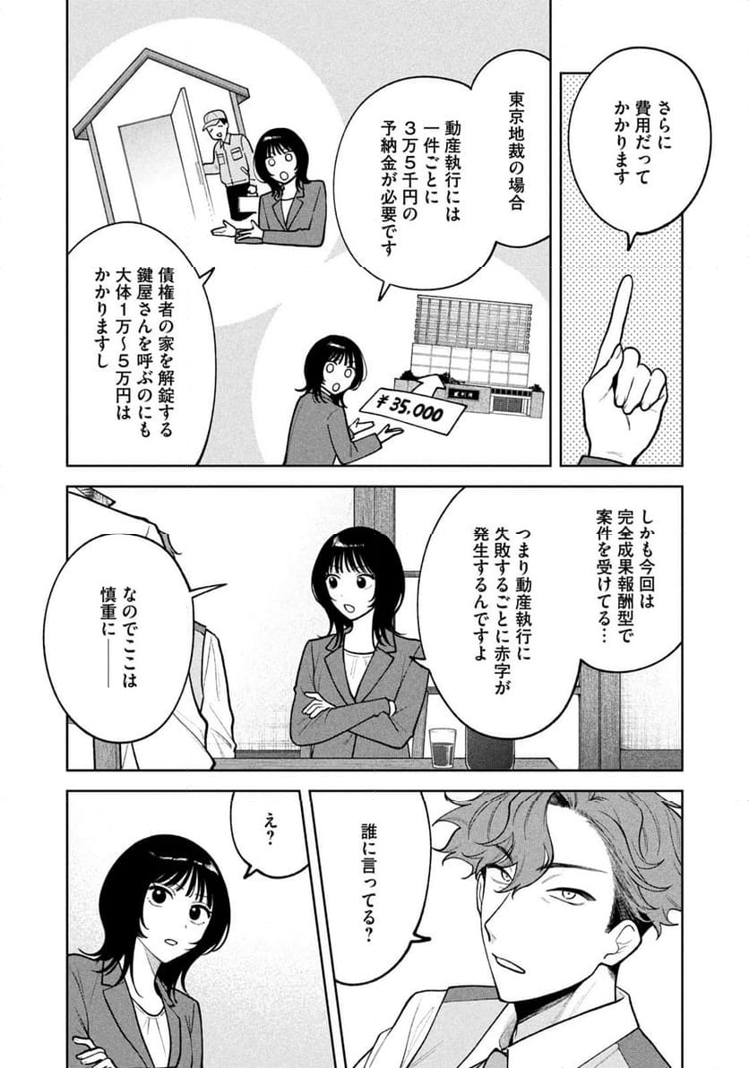 よき法律家は悪しき隣人 - 第9話 - Page 8