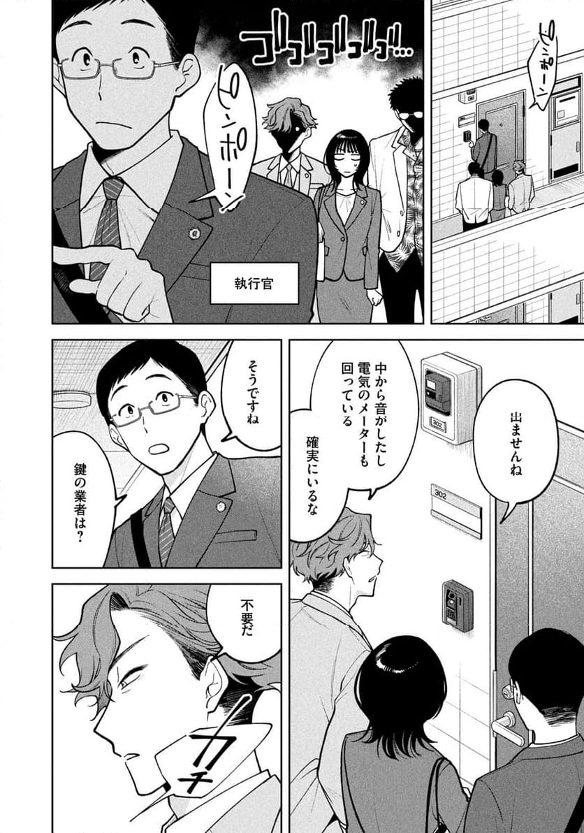 よき法律家は悪しき隣人 - 第9話 - Page 10