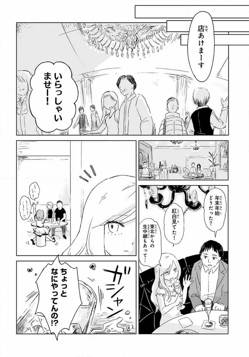 みいちゃんと山田さん - 第1話 - Page 12