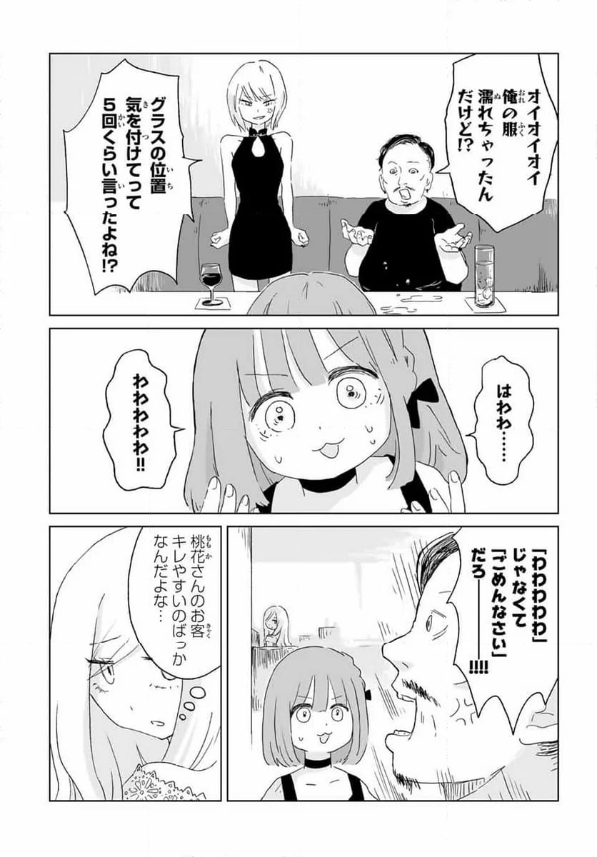 みいちゃんと山田さん - 第1話 - Page 13