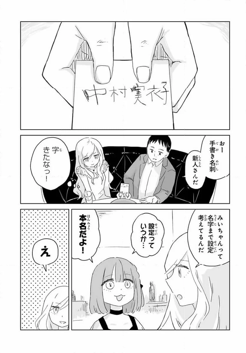 みいちゃんと山田さん - 第1話 - Page 15