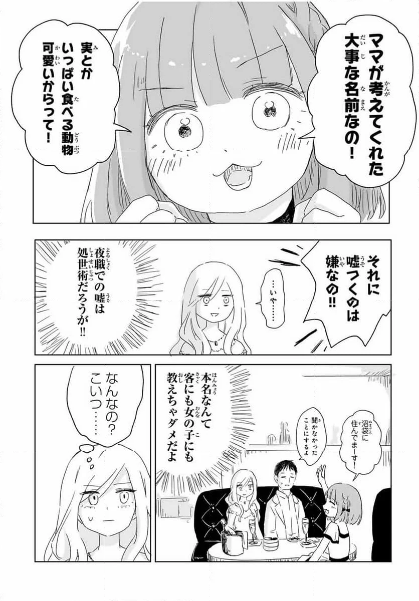 みいちゃんと山田さん - 第1話 - Page 17