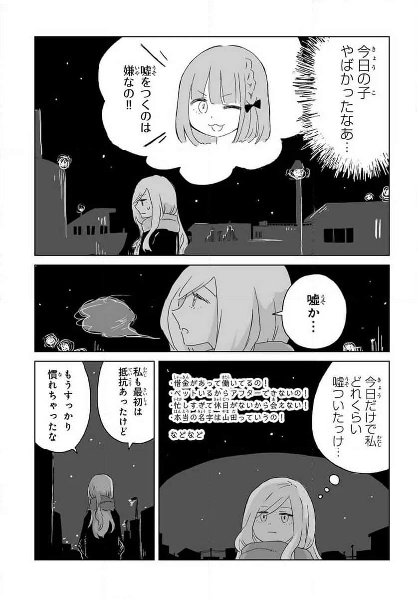 みいちゃんと山田さん - 第1話 - Page 21