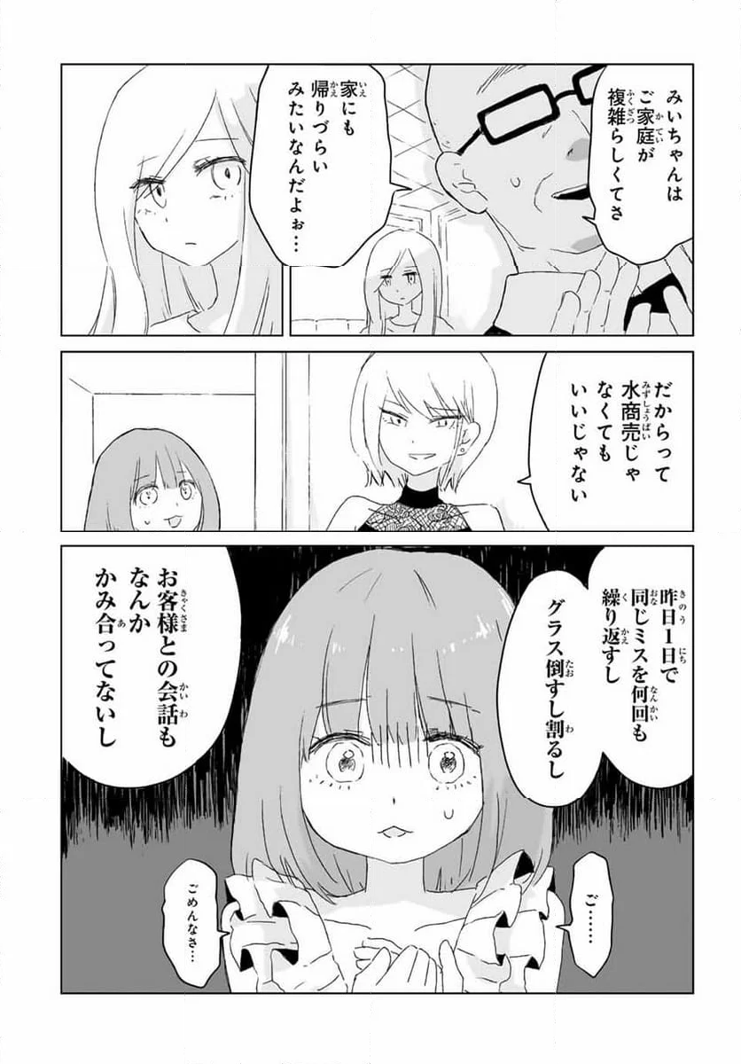 みいちゃんと山田さん - 第1話 - Page 23