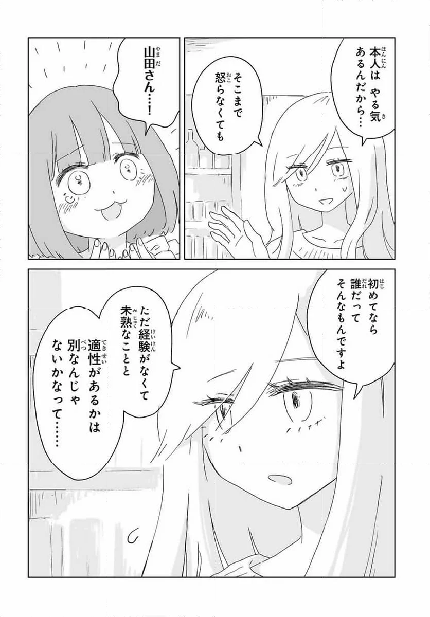 みいちゃんと山田さん - 第1話 - Page 28