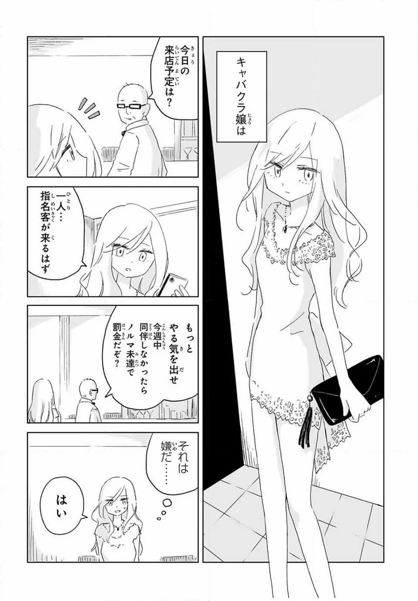 みいちゃんと山田さん - 第1話 - Page 6