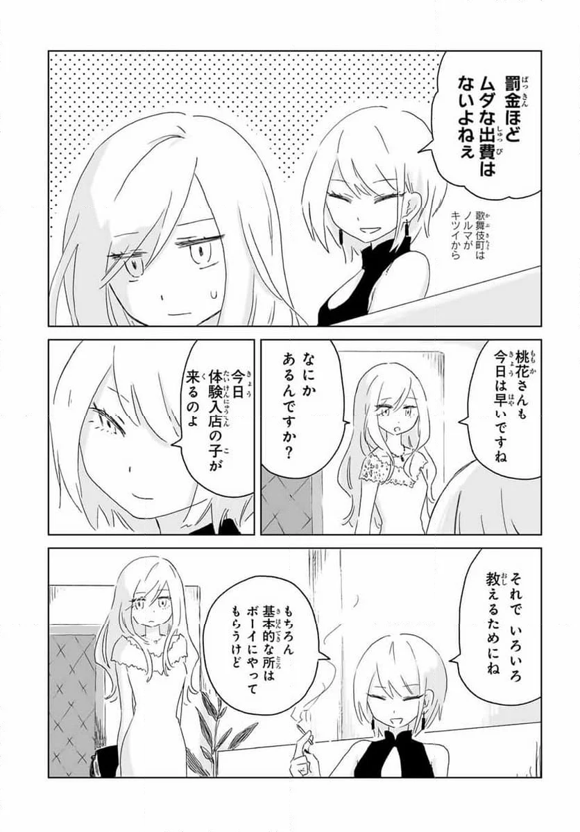 みいちゃんと山田さん - 第1話 - Page 7