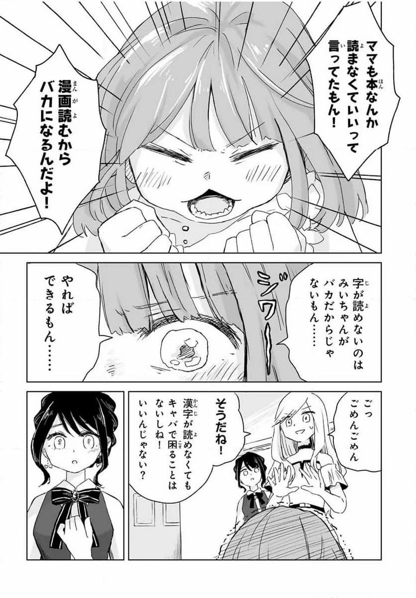 みいちゃんと山田さん - 第2話 - Page 11