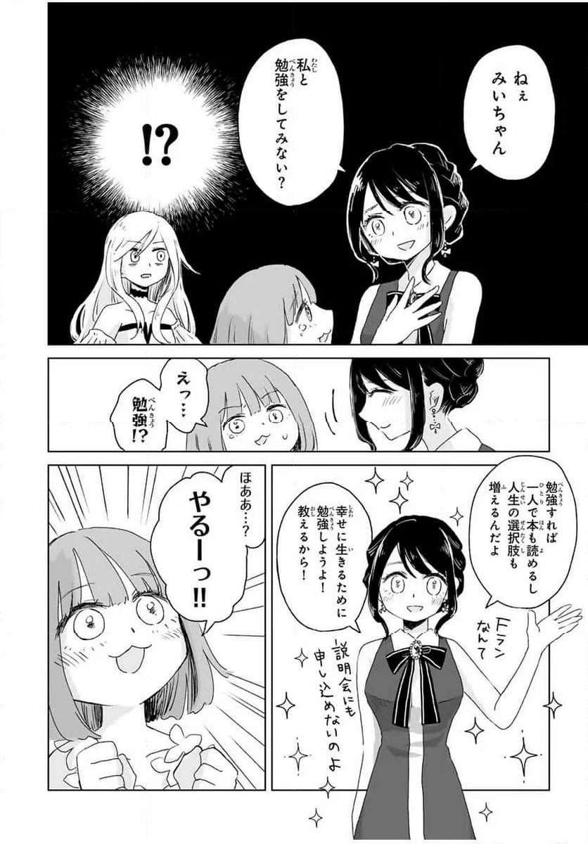 みいちゃんと山田さん - 第2話 - Page 12