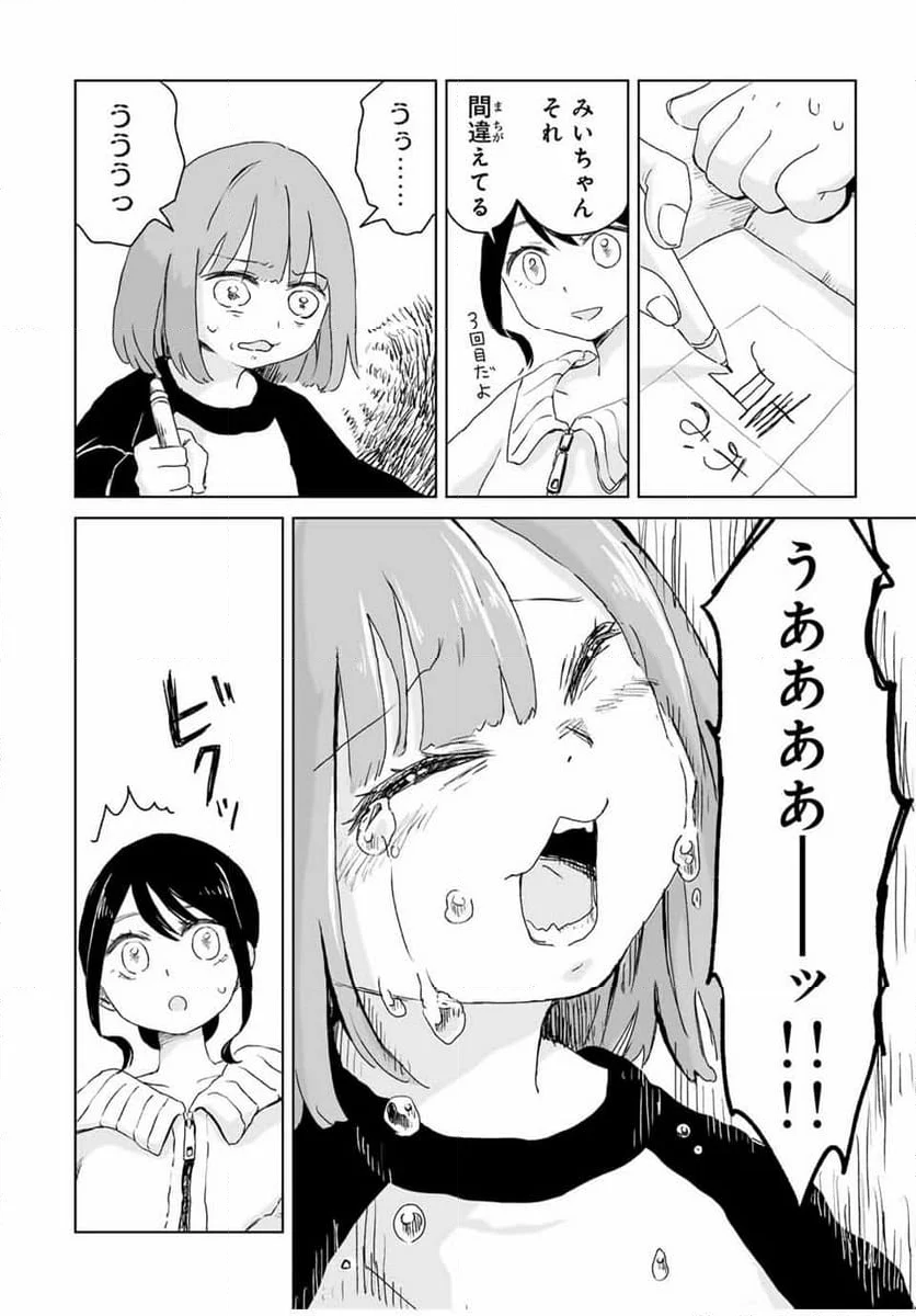 みいちゃんと山田さん - 第2話 - Page 14