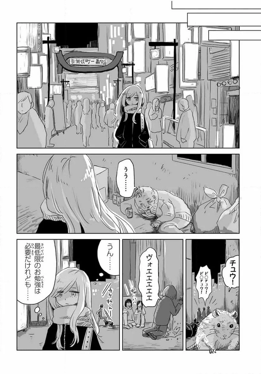 みいちゃんと山田さん - 第2話 - Page 5