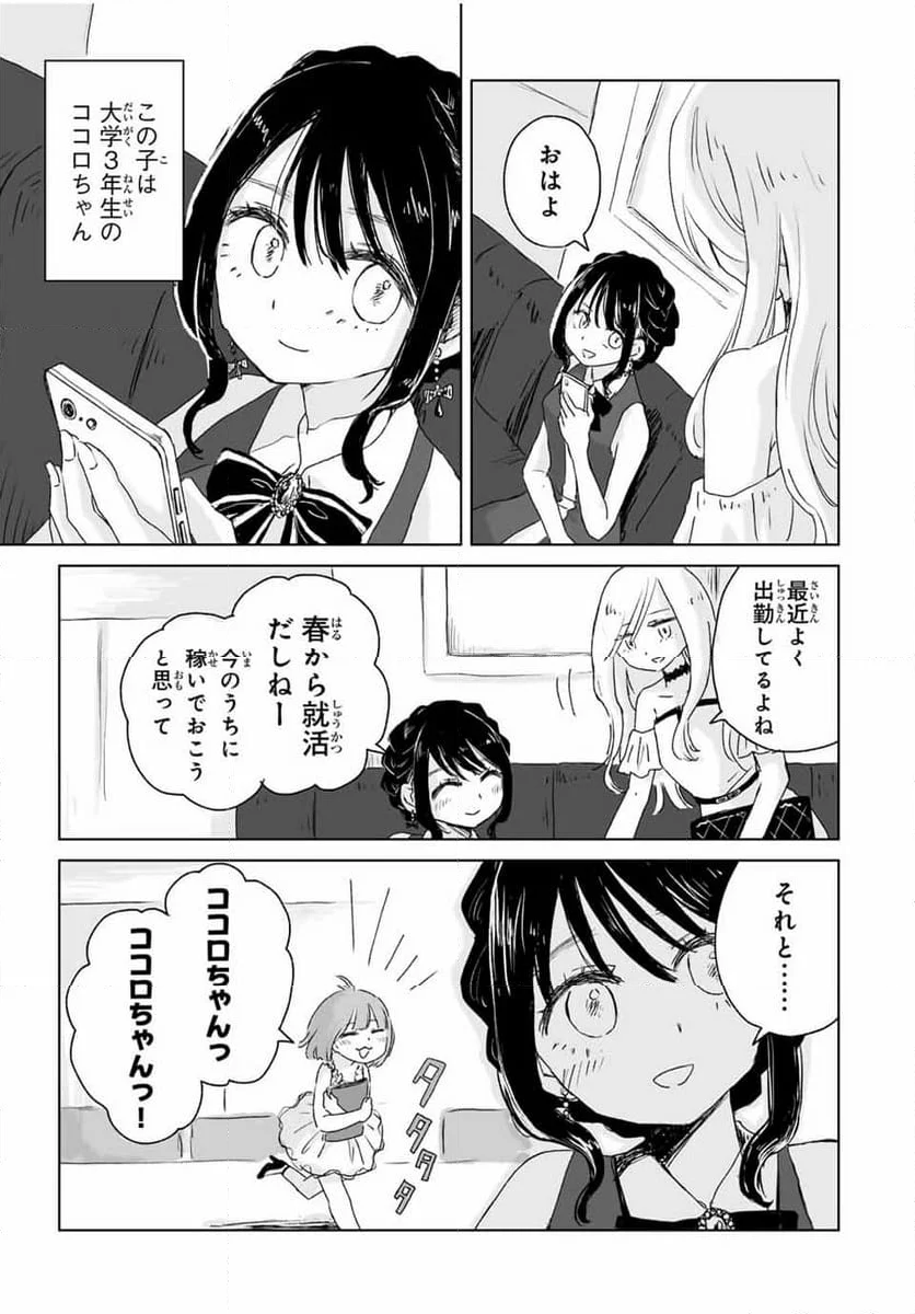 みいちゃんと山田さん - 第2話 - Page 7