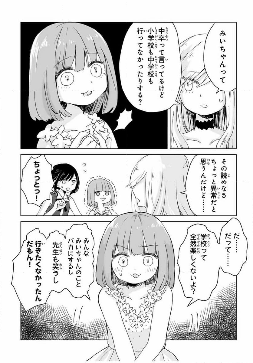 みいちゃんと山田さん - 第2話 - Page 10