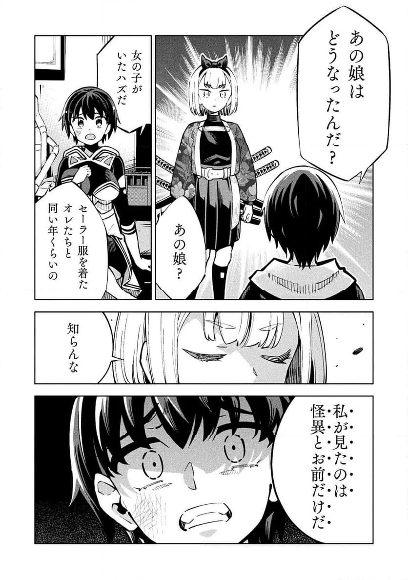 魔法少女×敗北裁判 - 第2話 - Page 24