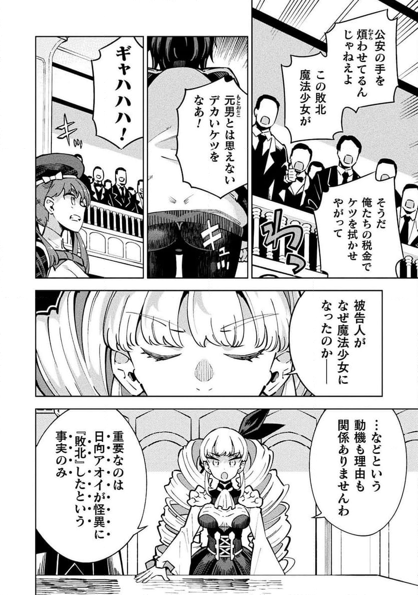 魔法少女×敗北裁判 - 第2話 - Page 26