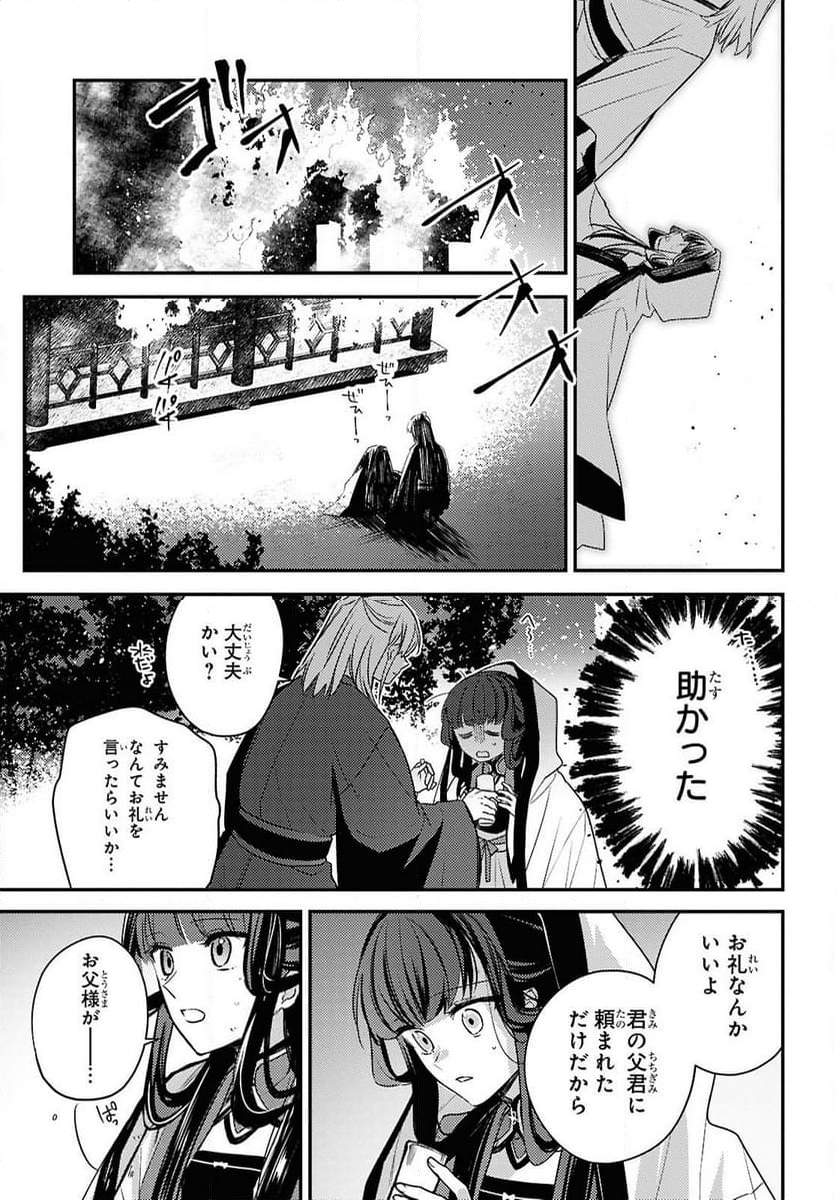 後宮の巫女は妃にならない - 第1話 - Page 11