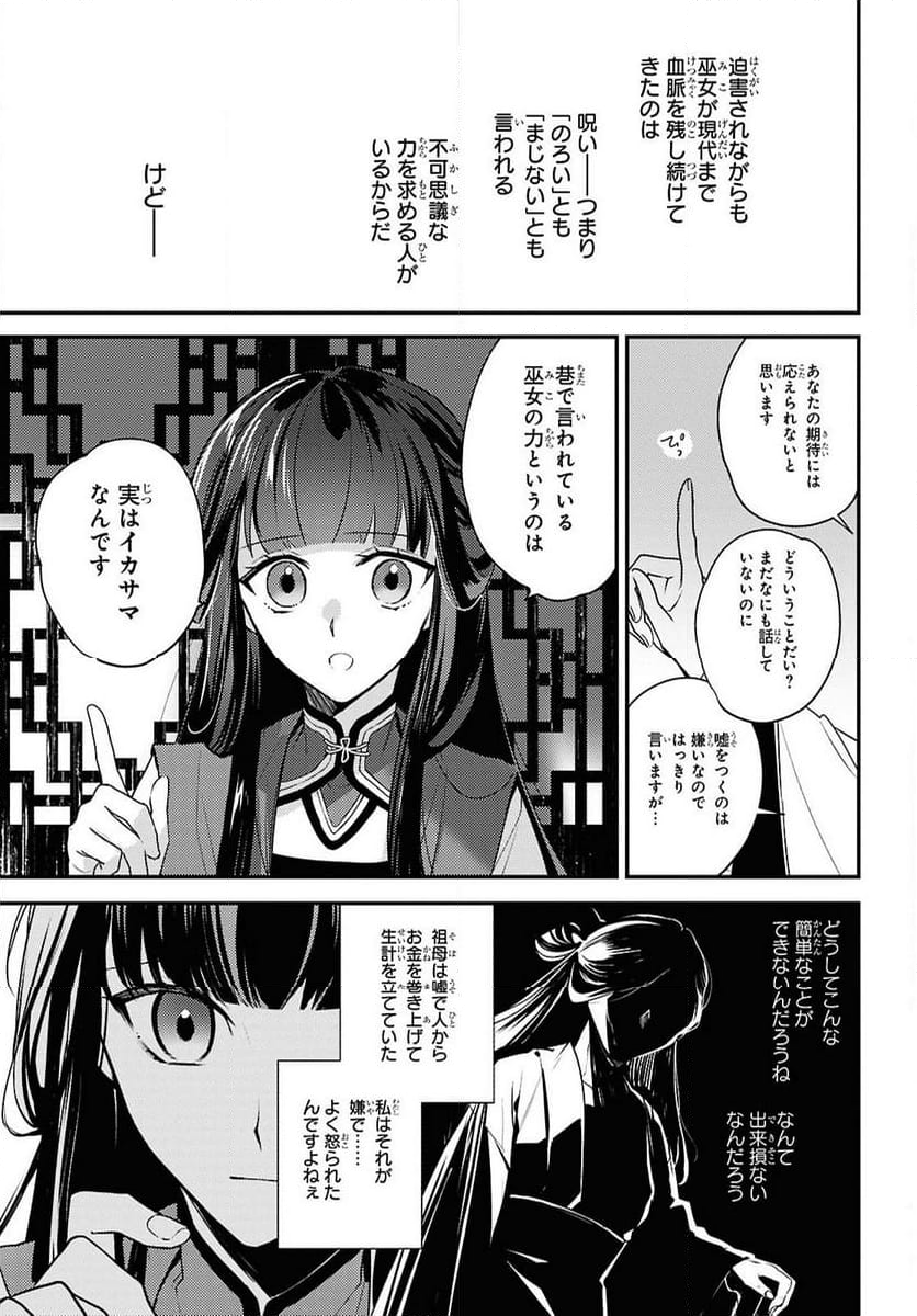 後宮の巫女は妃にならない - 第1話 - Page 21