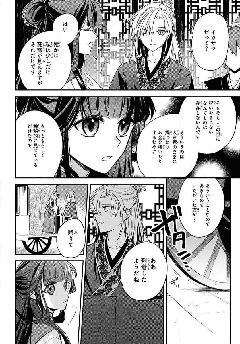 後宮の巫女は妃にならない - 第1話 - Page 22