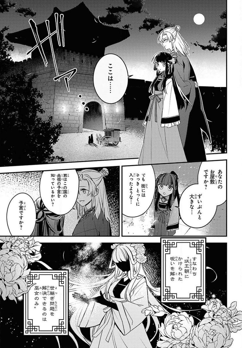 後宮の巫女は妃にならない - 第1話 - Page 23