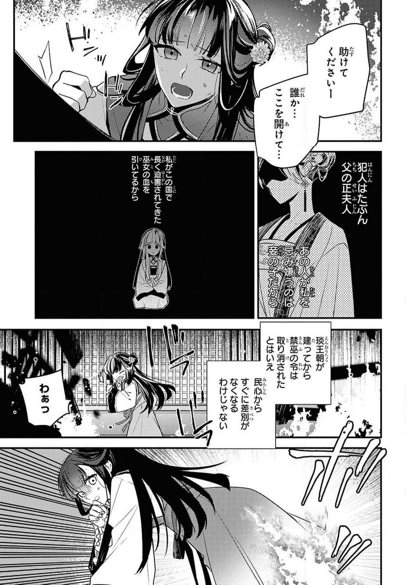 後宮の巫女は妃にならない - 第1話 - Page 7