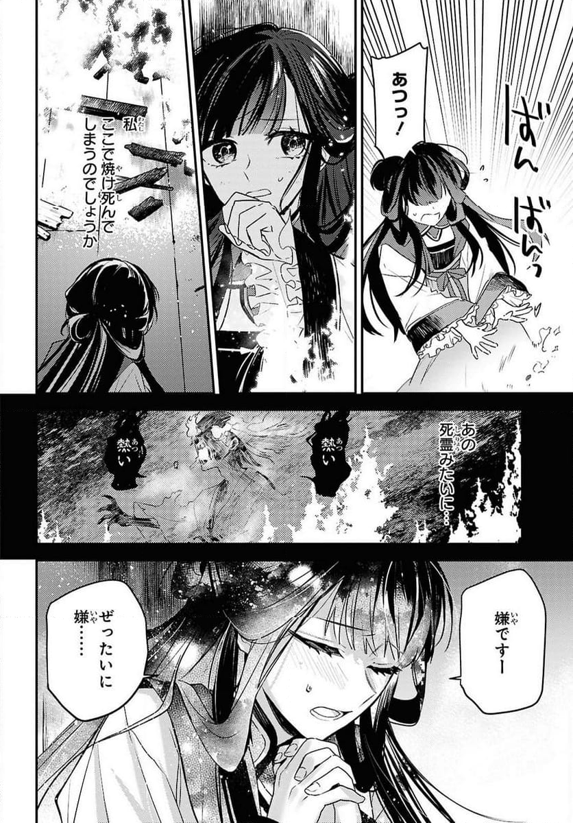 後宮の巫女は妃にならない - 第1話 - Page 8