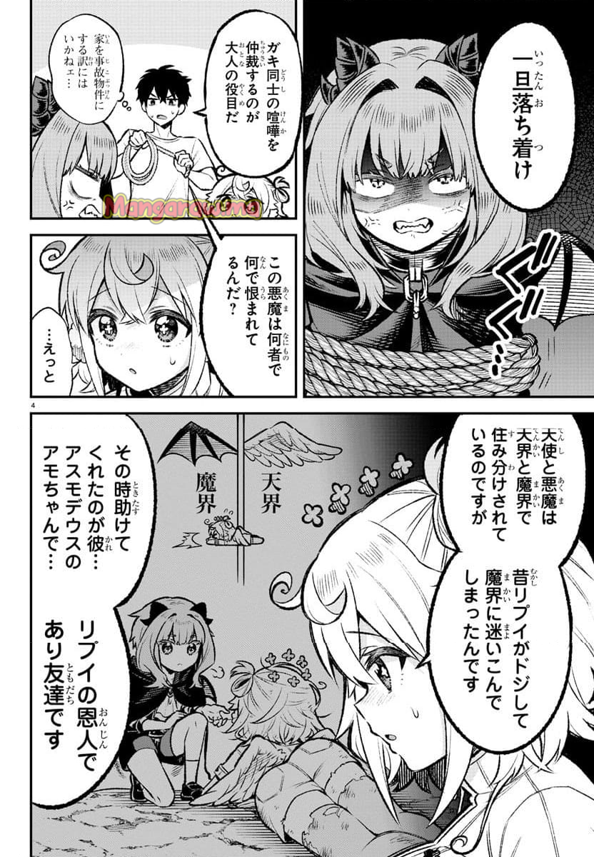 天使と悪魔メシ - 第4話 - Page 4