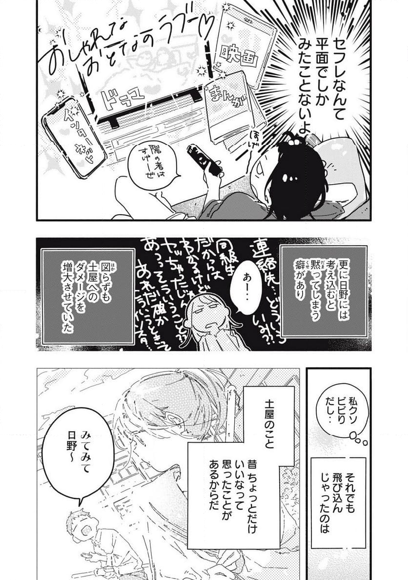 ぴゅあ0.01㎜ - 第1話 - Page 15