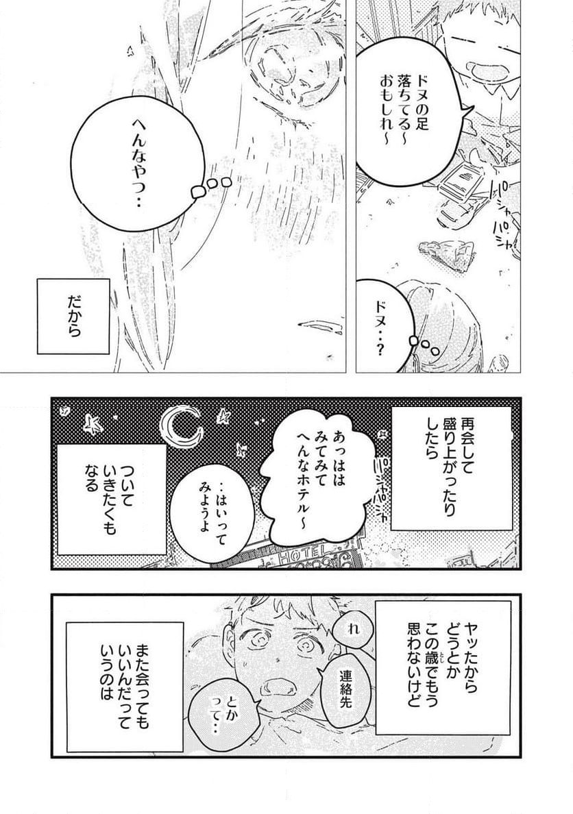 ぴゅあ0.01㎜ - 第1話 - Page 16