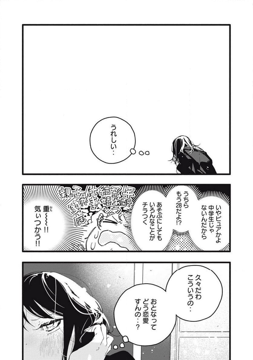 ぴゅあ0.01㎜ - 第1話 - Page 17